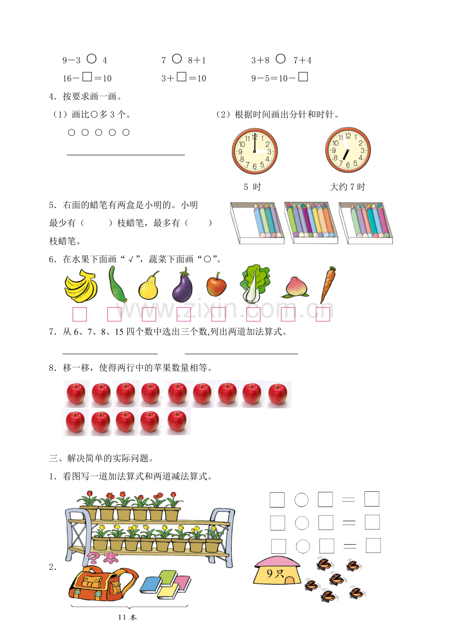 一年级上册期末试卷.doc_第3页