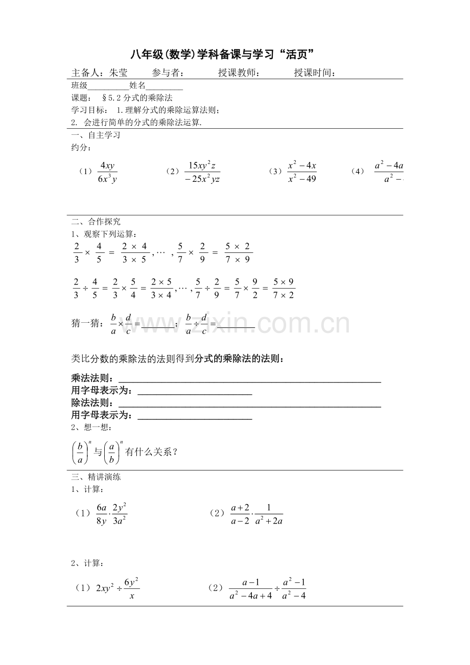 分式的乘除法.doc_第1页