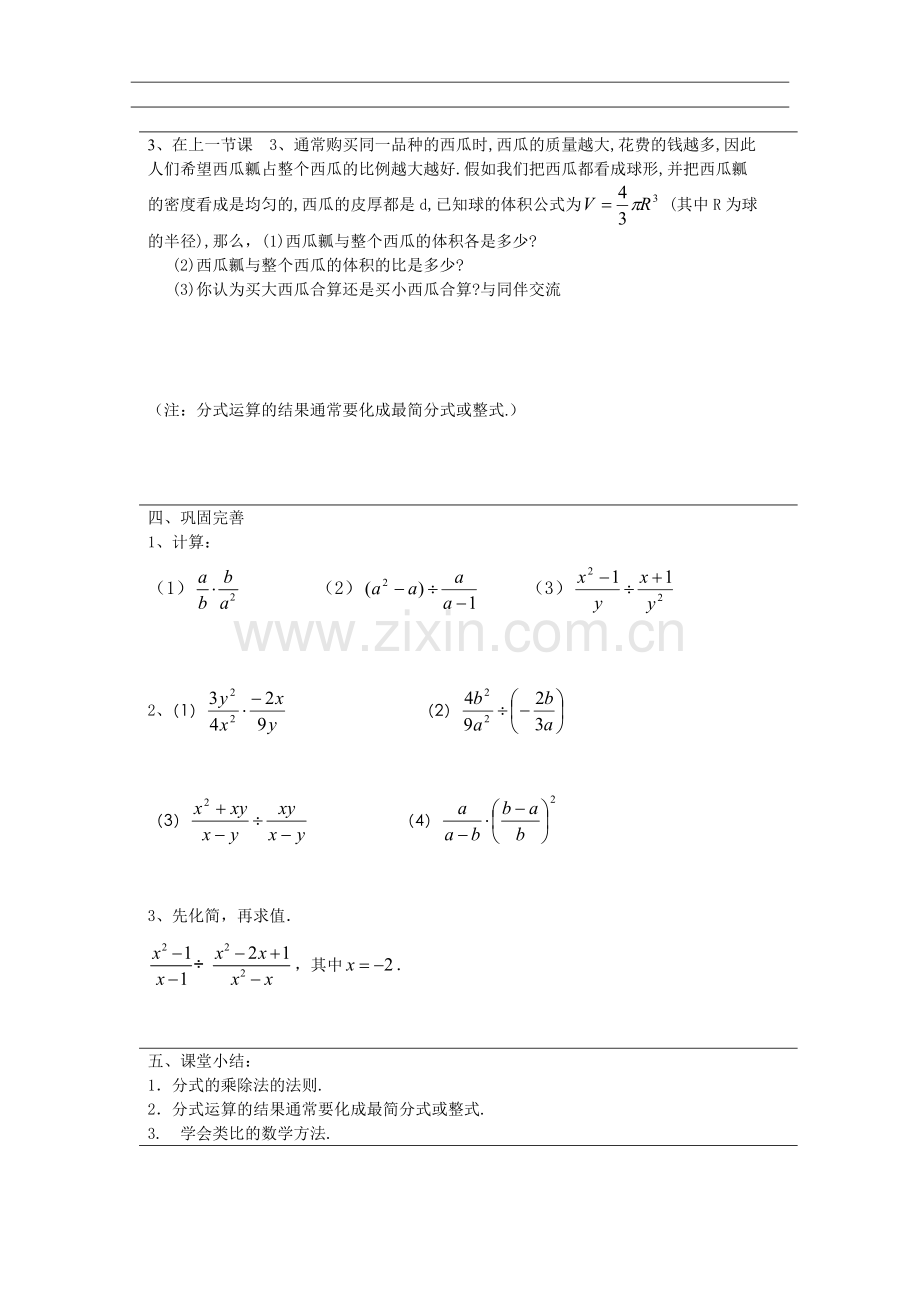 分式的乘除法.doc_第2页