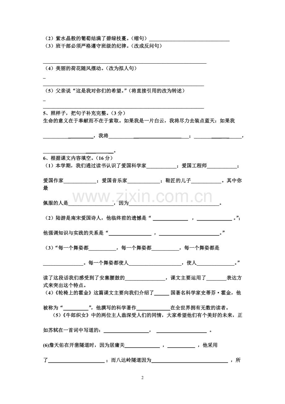 苏教版六年级上册语文期末测试题.doc_第2页