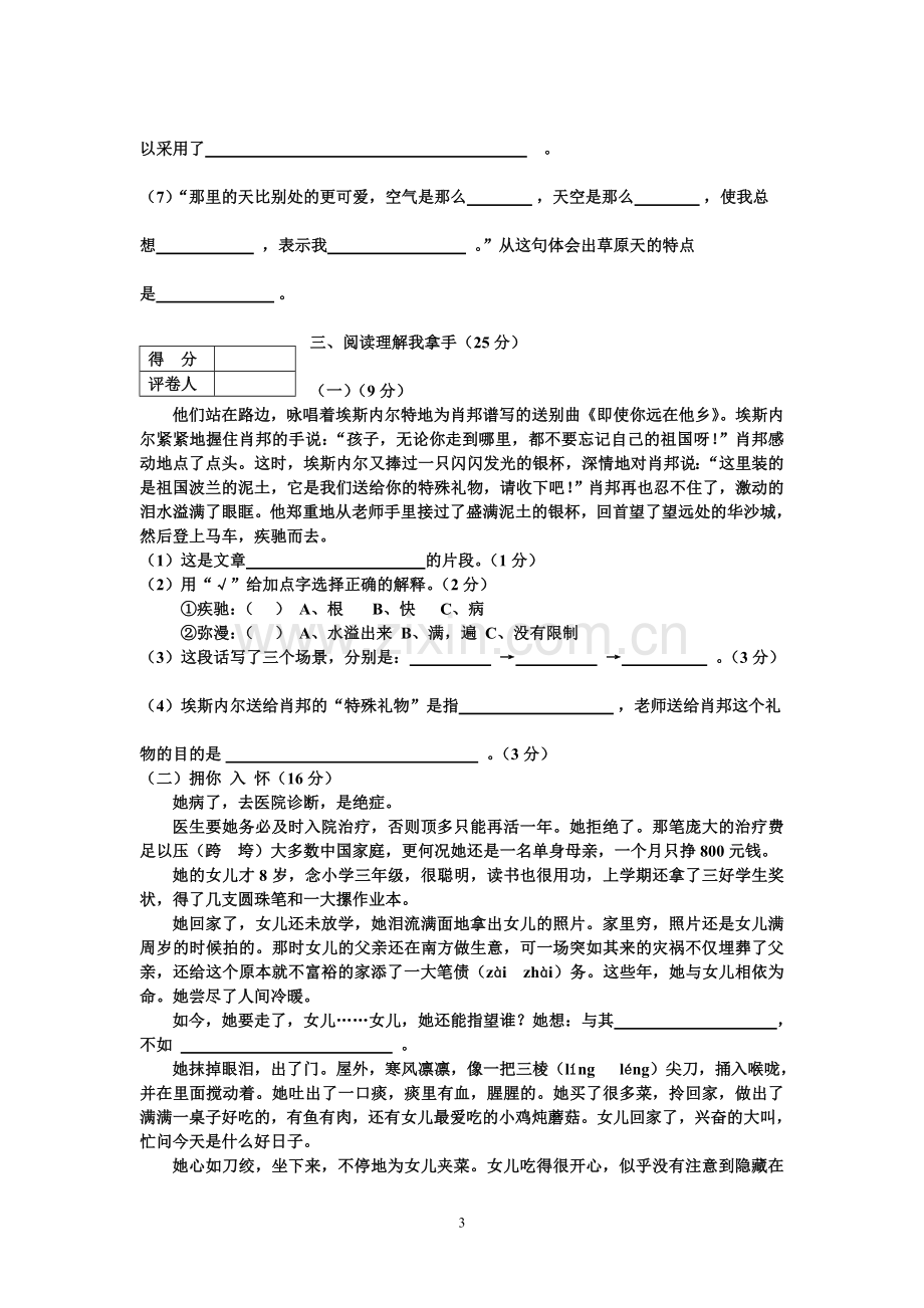 苏教版六年级上册语文期末测试题.doc_第3页