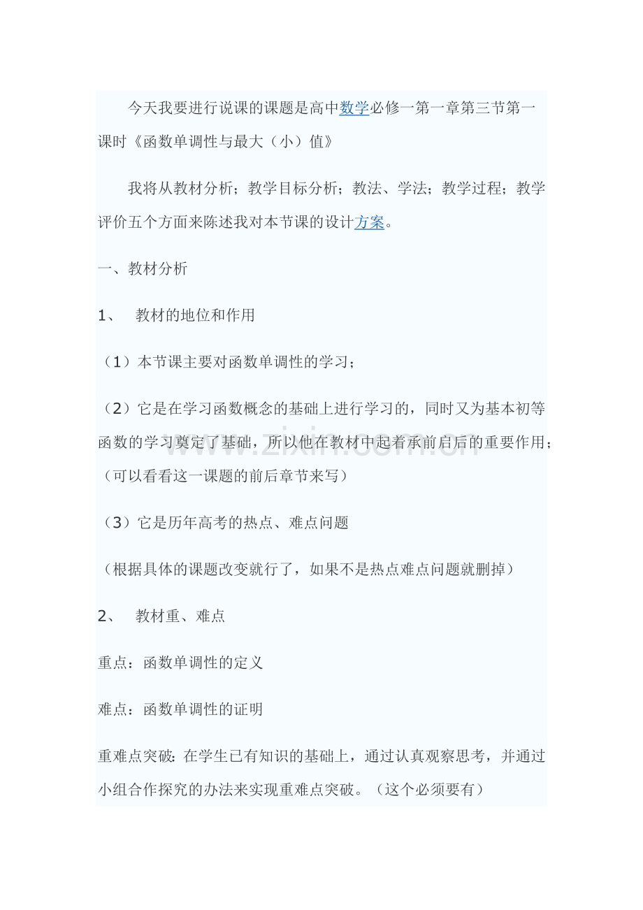 高中数学函数说课稿.docx_第1页