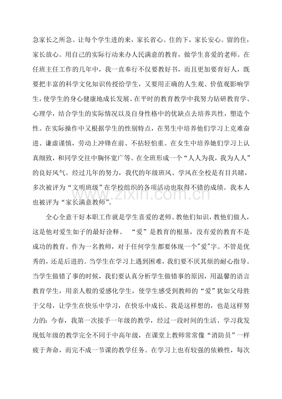 学习身边的师德楷模.doc_第2页