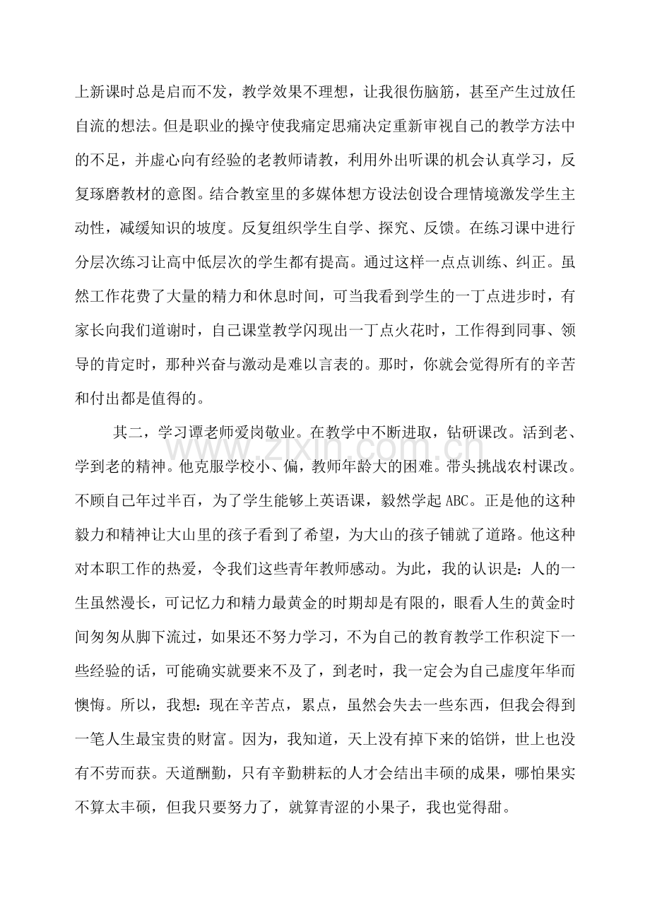 学习身边的师德楷模.doc_第3页