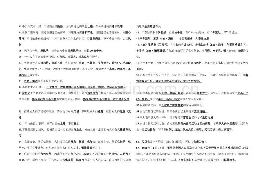 广教版四年级上册思品复习资料.docx_第2页