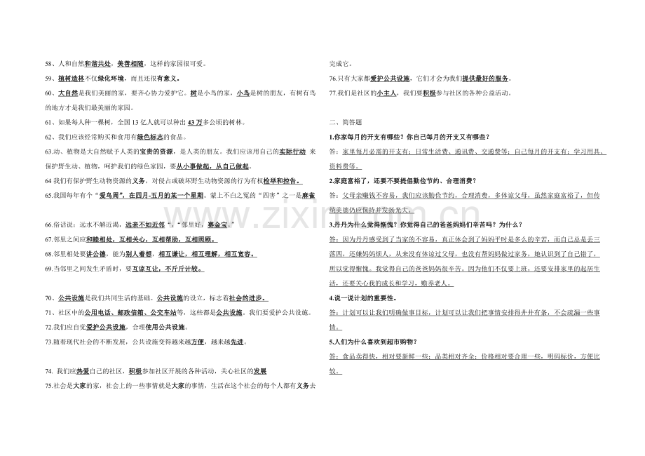 广教版四年级上册思品复习资料.docx_第3页