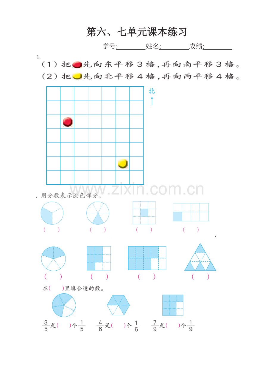 第六七单元课本练习.doc_第1页