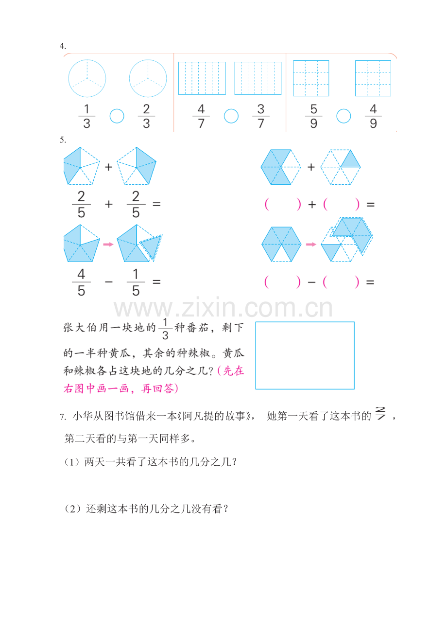 第六七单元课本练习.doc_第2页