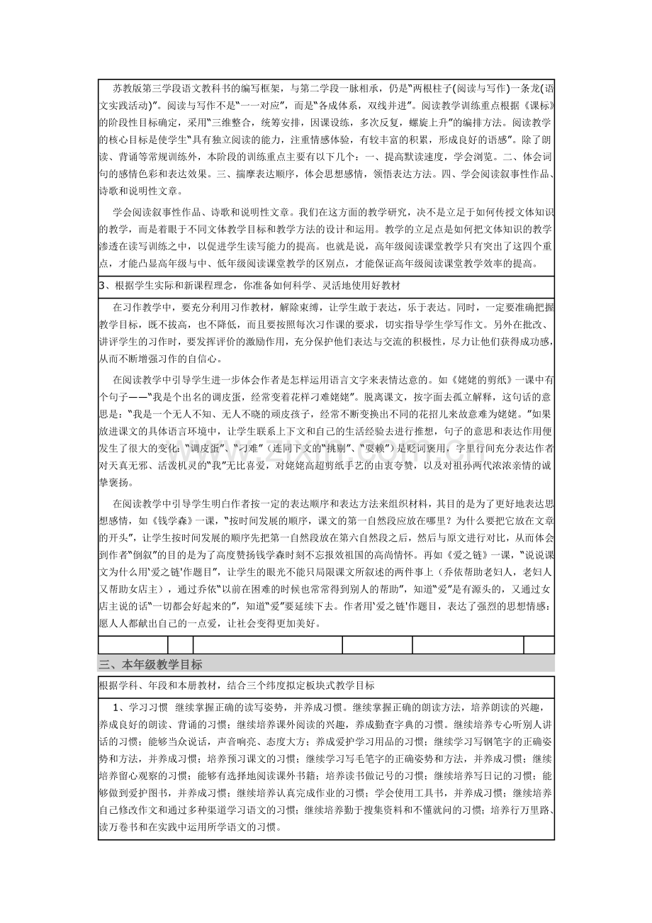 苏教版小学语文六年级上学期教学计划.doc_第2页