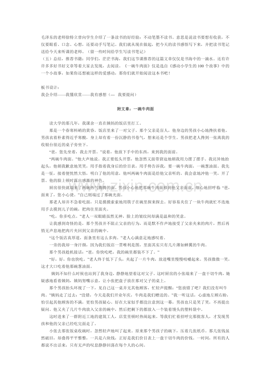 课外阅读指导课教案方红春.doc_第2页