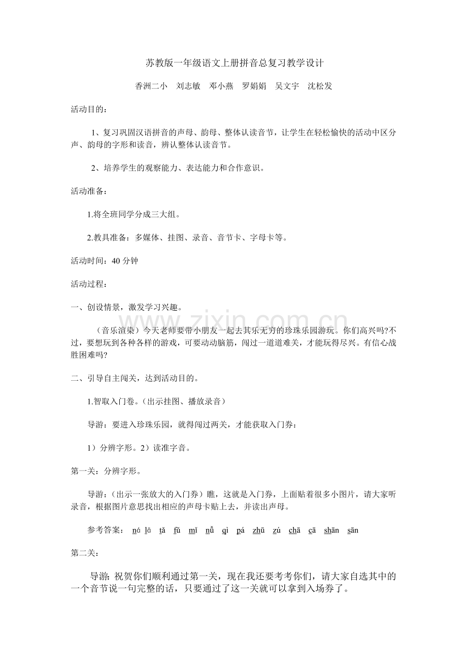 拼音总复习教学设计.doc_第1页