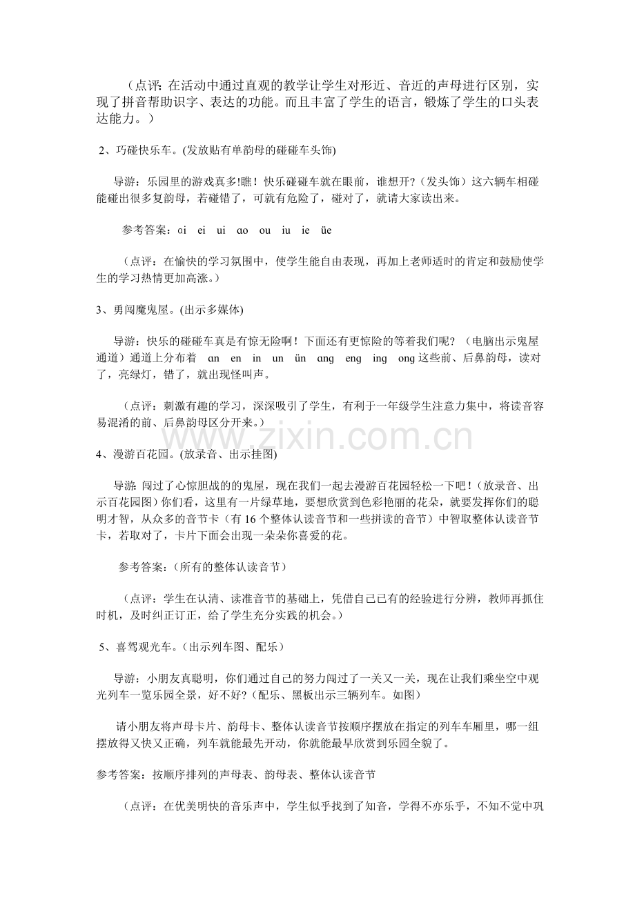 拼音总复习教学设计.doc_第2页