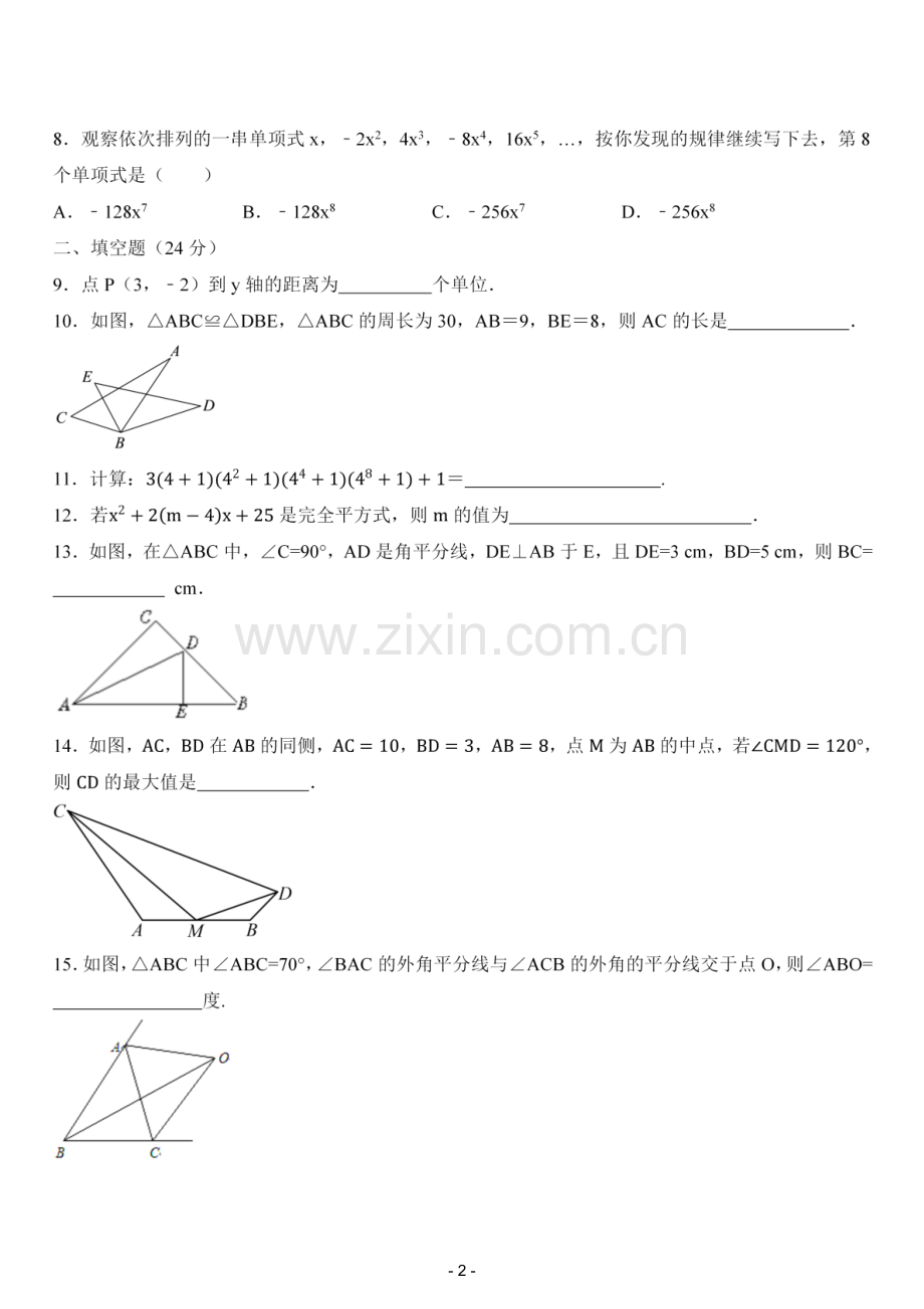 2023-2024学年北京市海淀区中国人民大学附属中学七年级上学期期末考试：数学.pdf_第2页