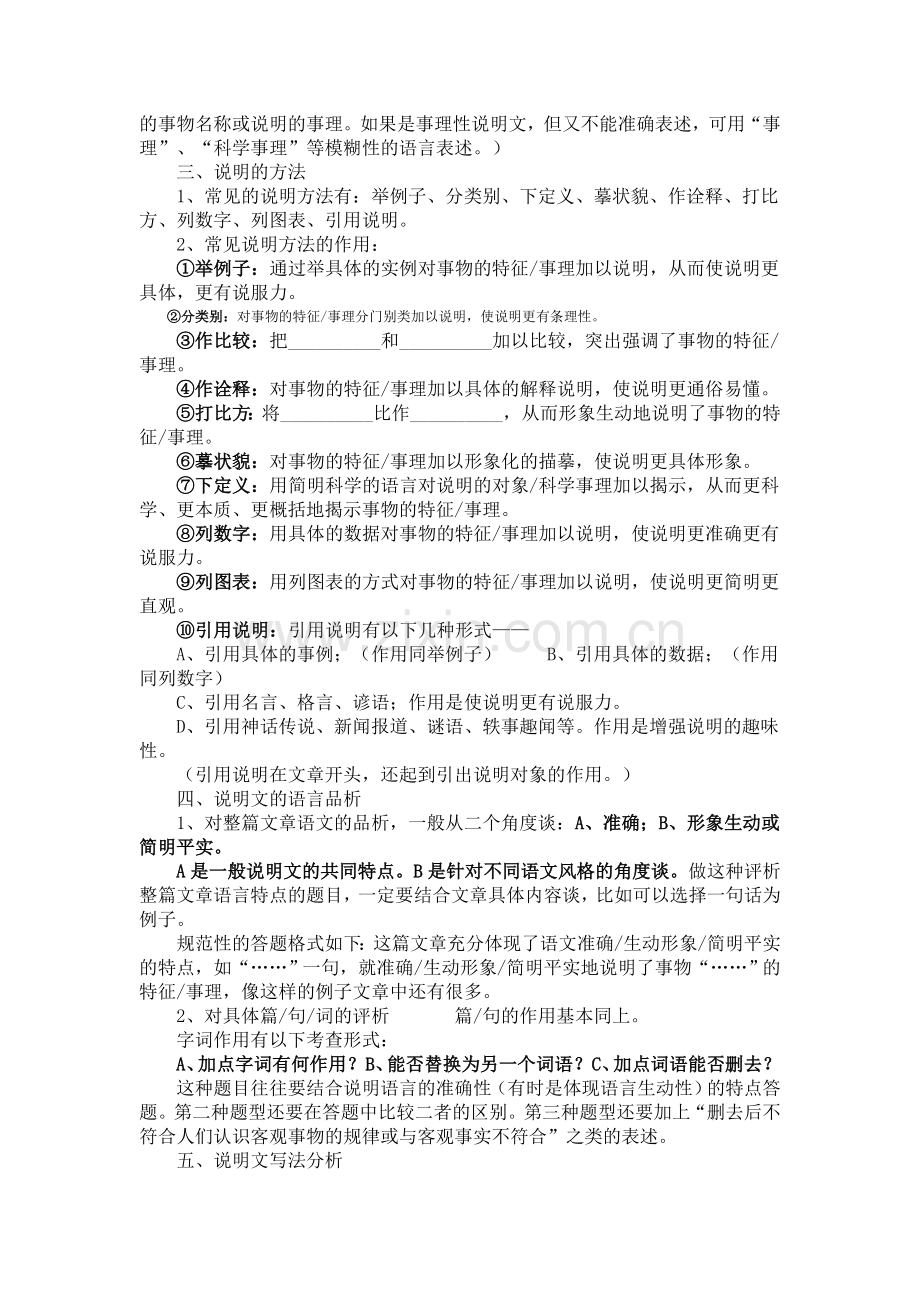 初中语文说明文阅读技巧讲解.doc_第2页