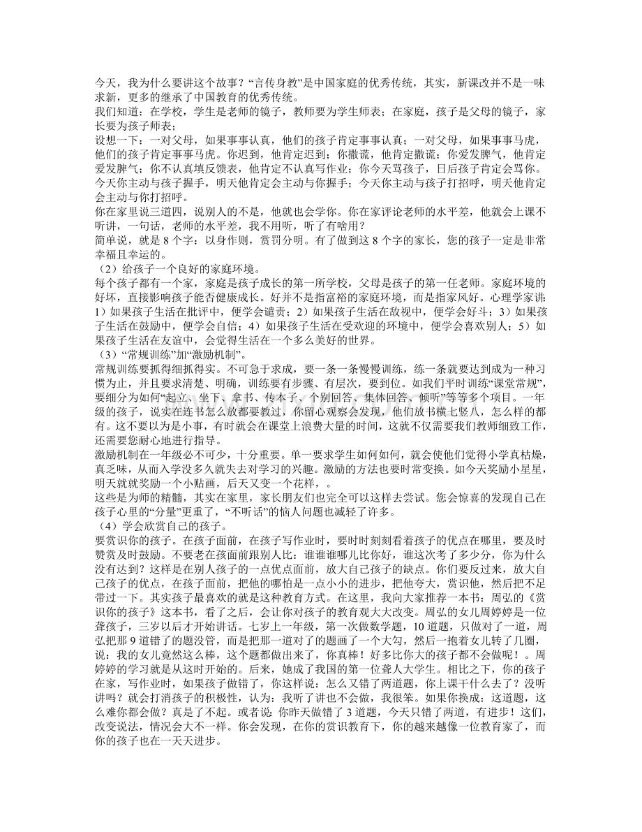 小学一年级家长会班主任发言稿.doc_第2页