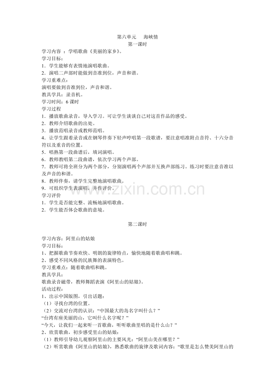 湖北科技版四年级音乐第八册教案第六单元.doc_第1页