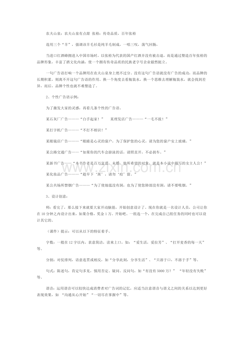 高中语文课堂教学案例.doc_第2页