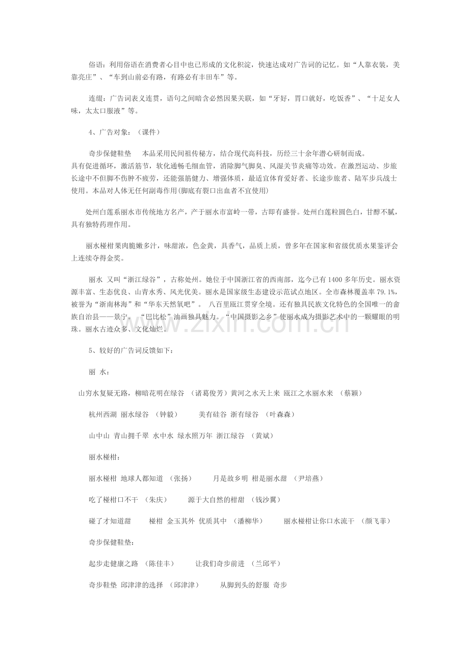 高中语文课堂教学案例.doc_第3页