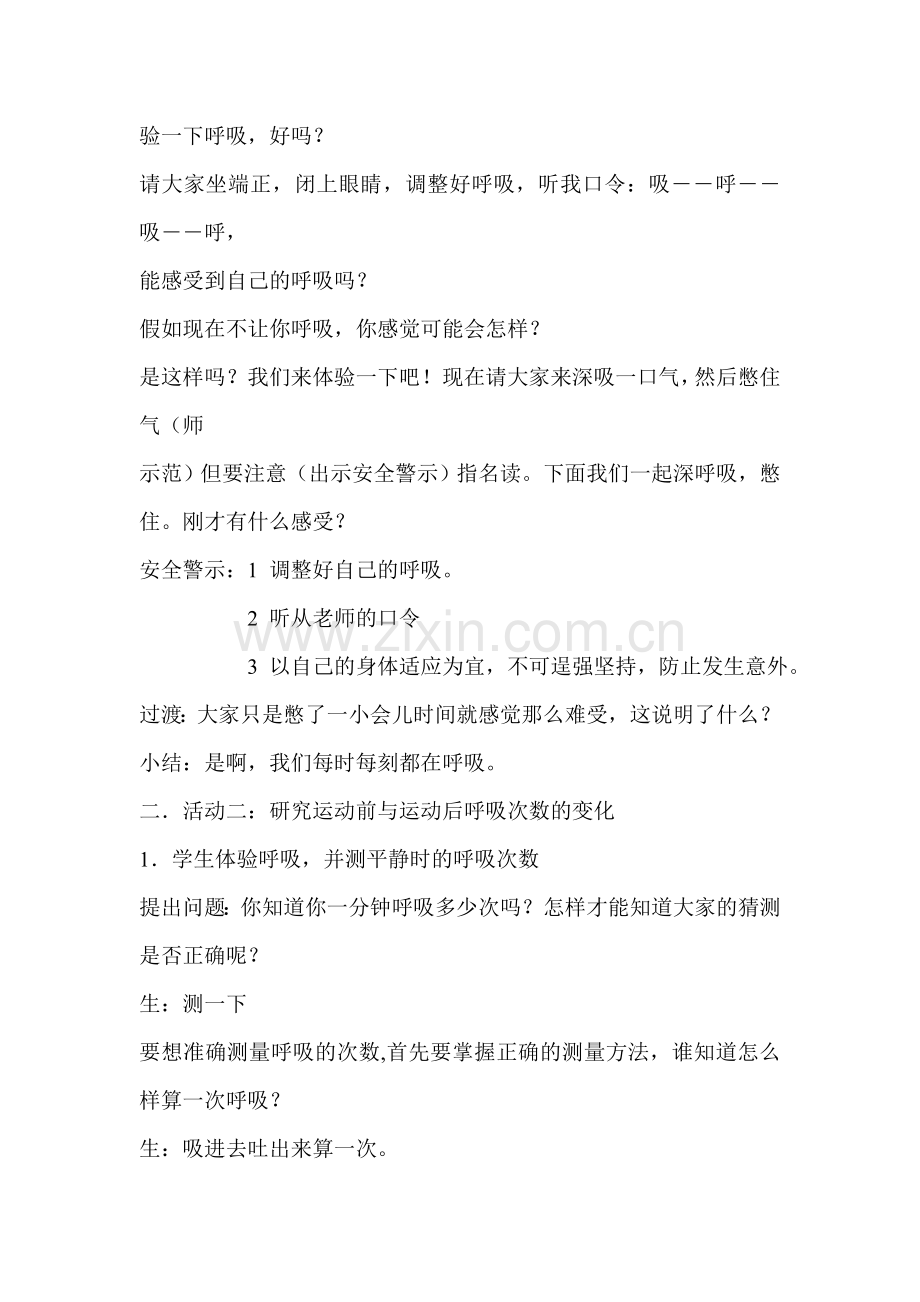 我们在呼吸教案设计.doc_第2页