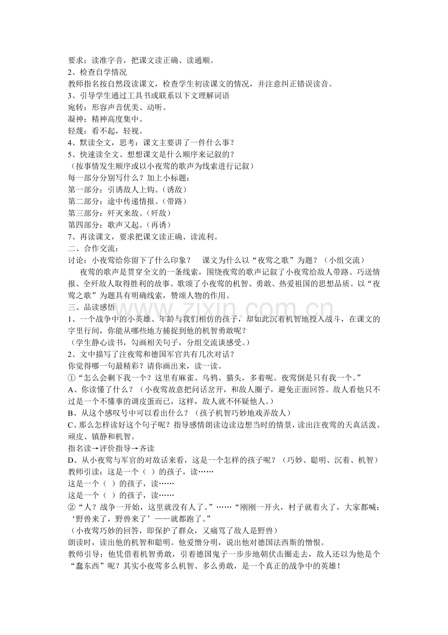 夜莺的歌声教学设计.doc_第2页