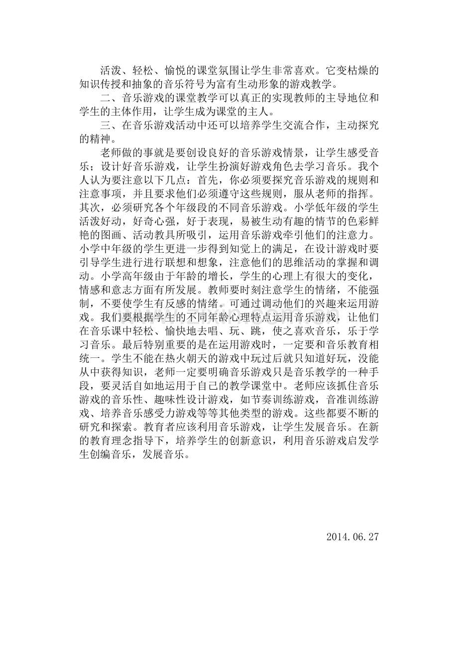 浅谈音乐游戏在小学音乐课堂中的运用.doc_第2页