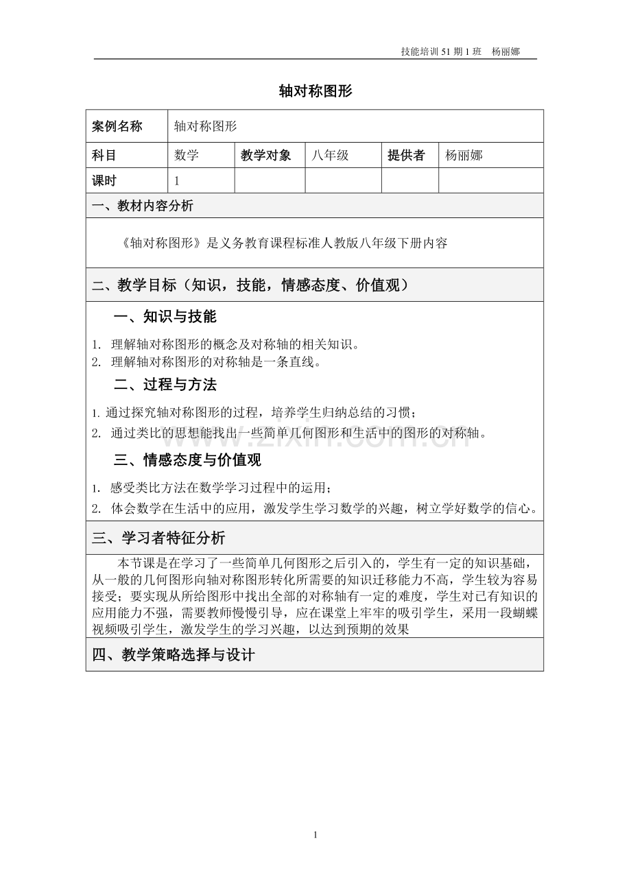 《轴对称图形》教案.doc_第1页