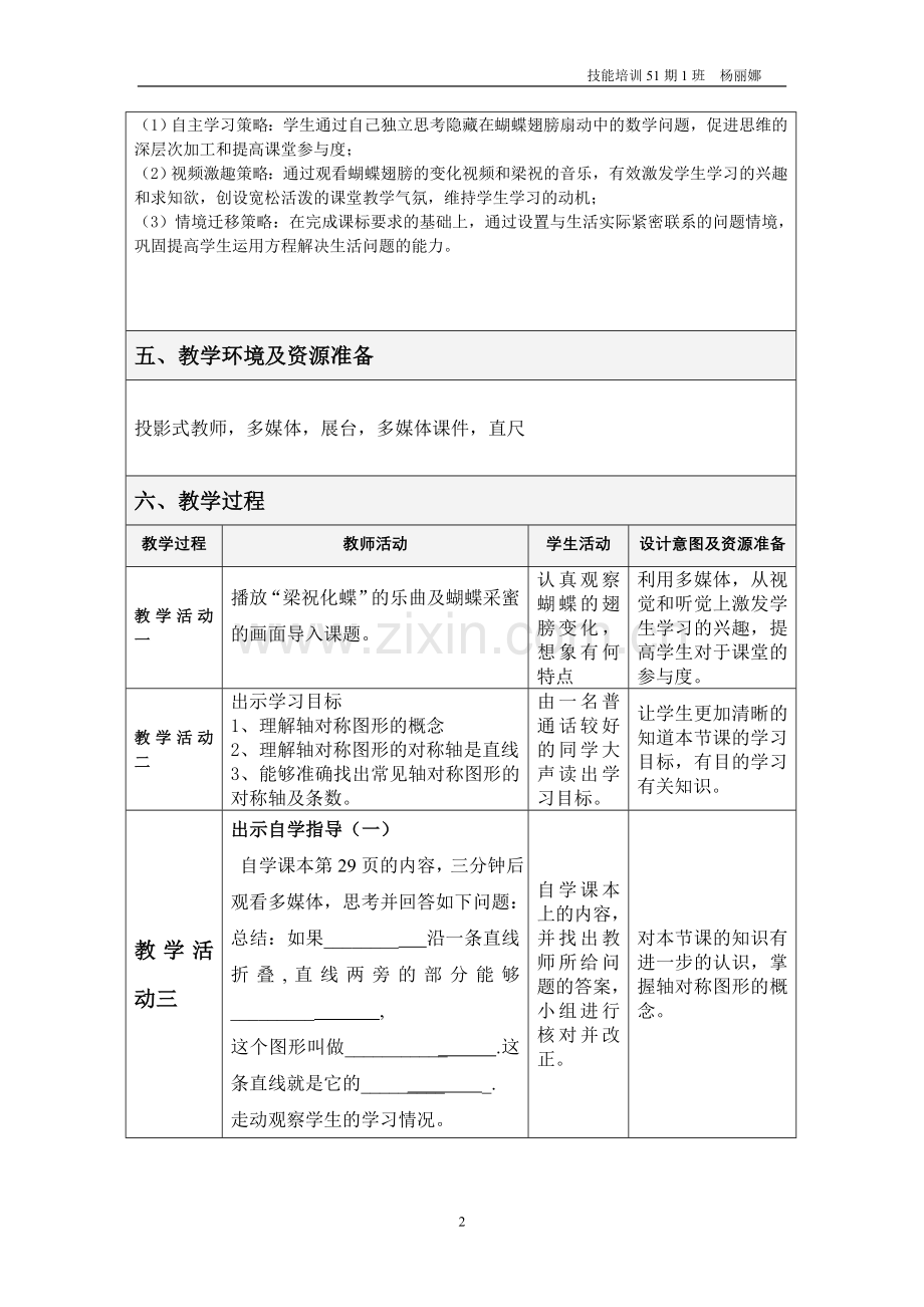 《轴对称图形》教案.doc_第2页