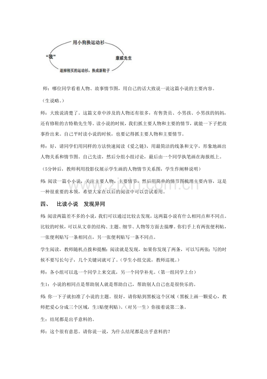 小说群文阅读教案.doc_第2页