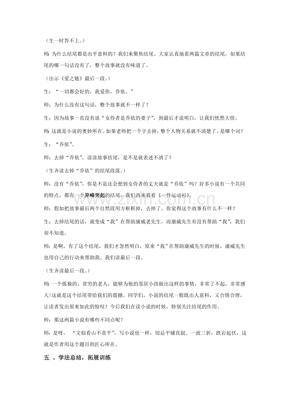 小说群文阅读教案.doc_第3页