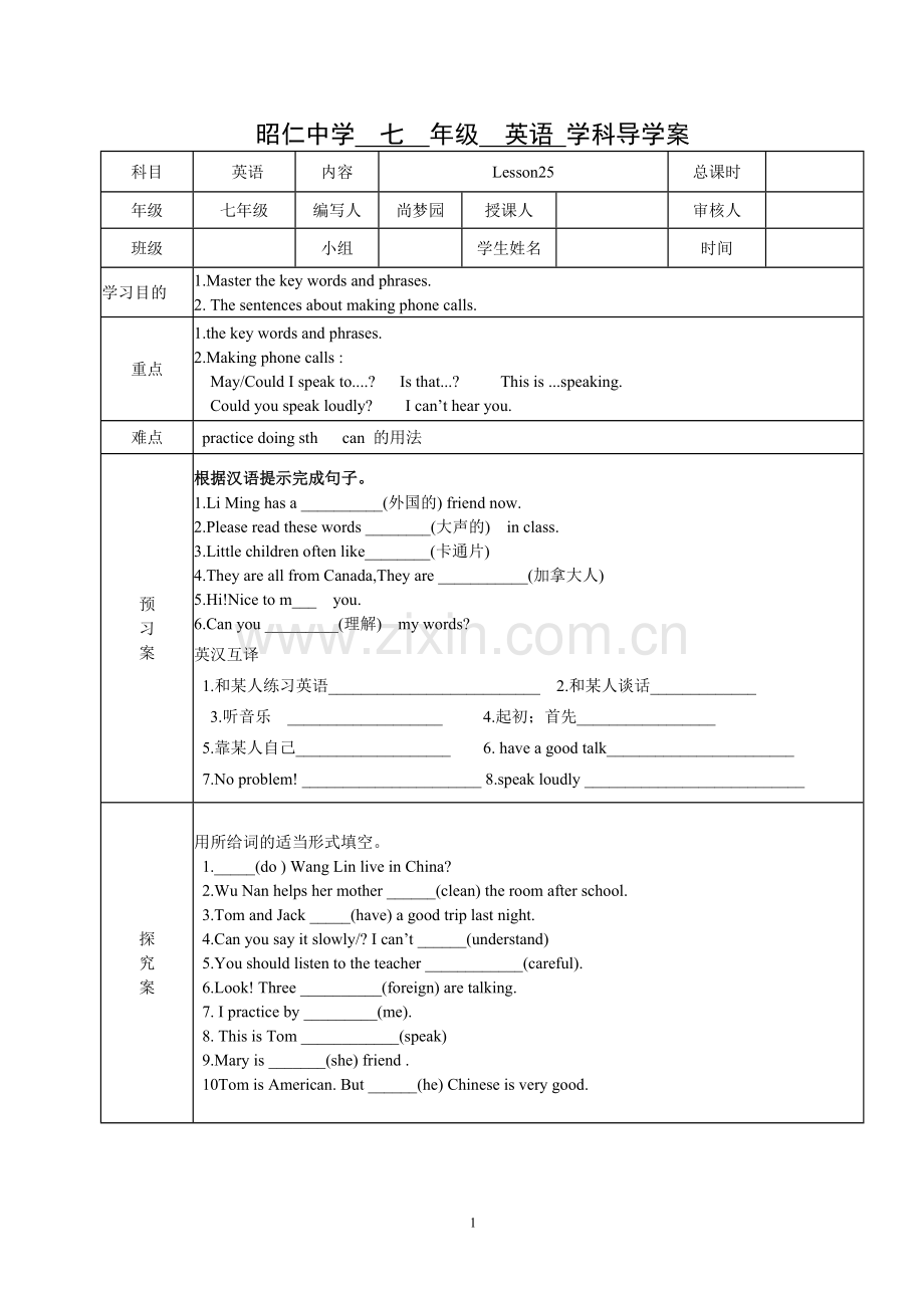 第五单元打印教案.doc_第1页