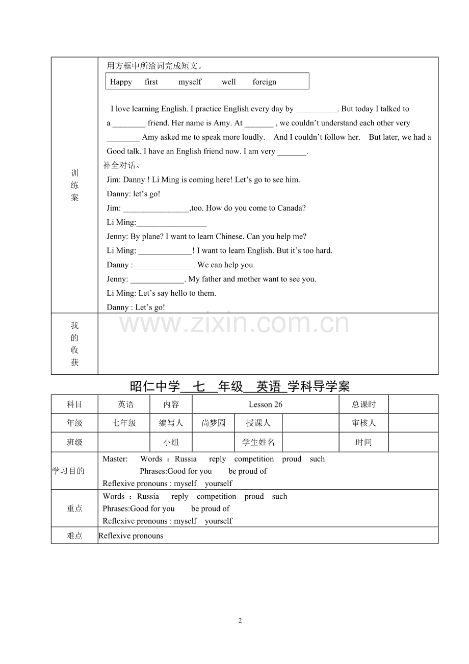 第五单元打印教案.doc_第2页