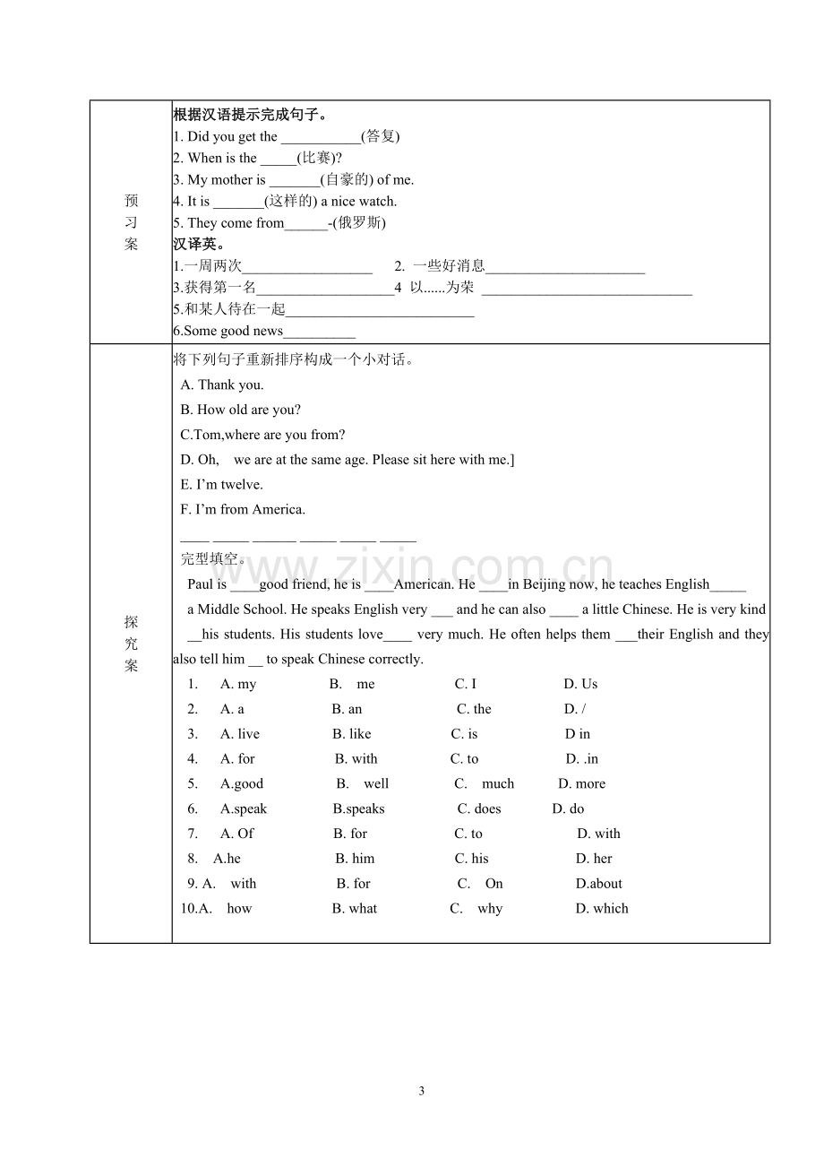 第五单元打印教案.doc_第3页