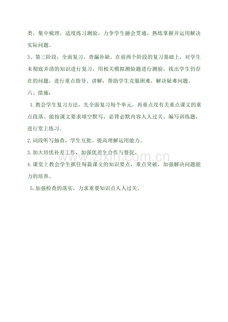 五年级语文复习计划.doc_第2页