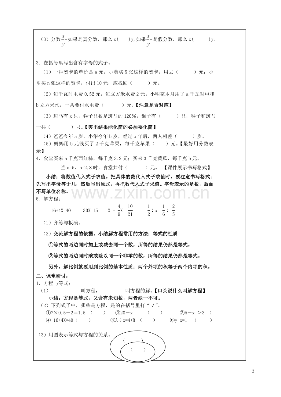 式与方程第一课时教案.doc_第2页