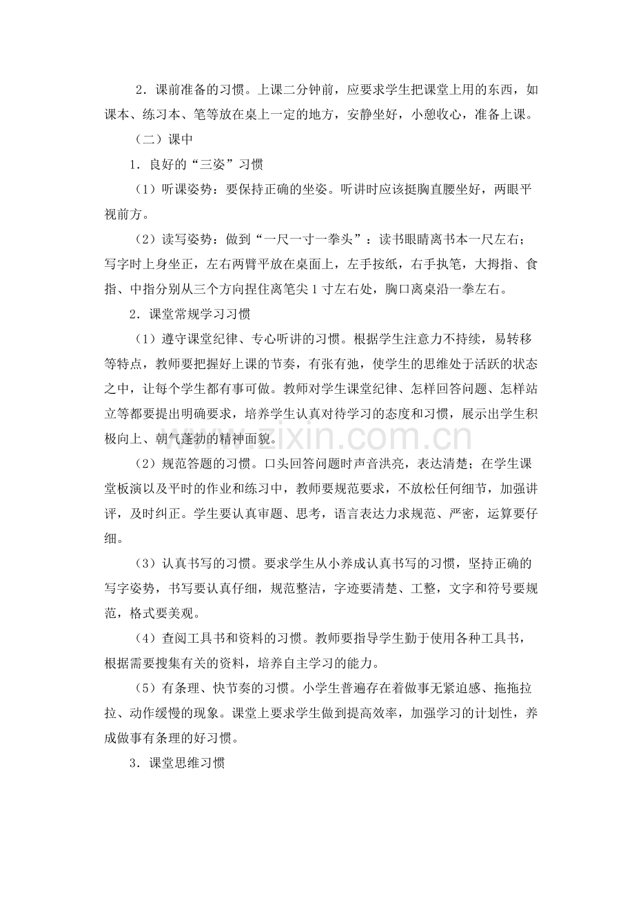 学习习惯实施方案.doc_第2页