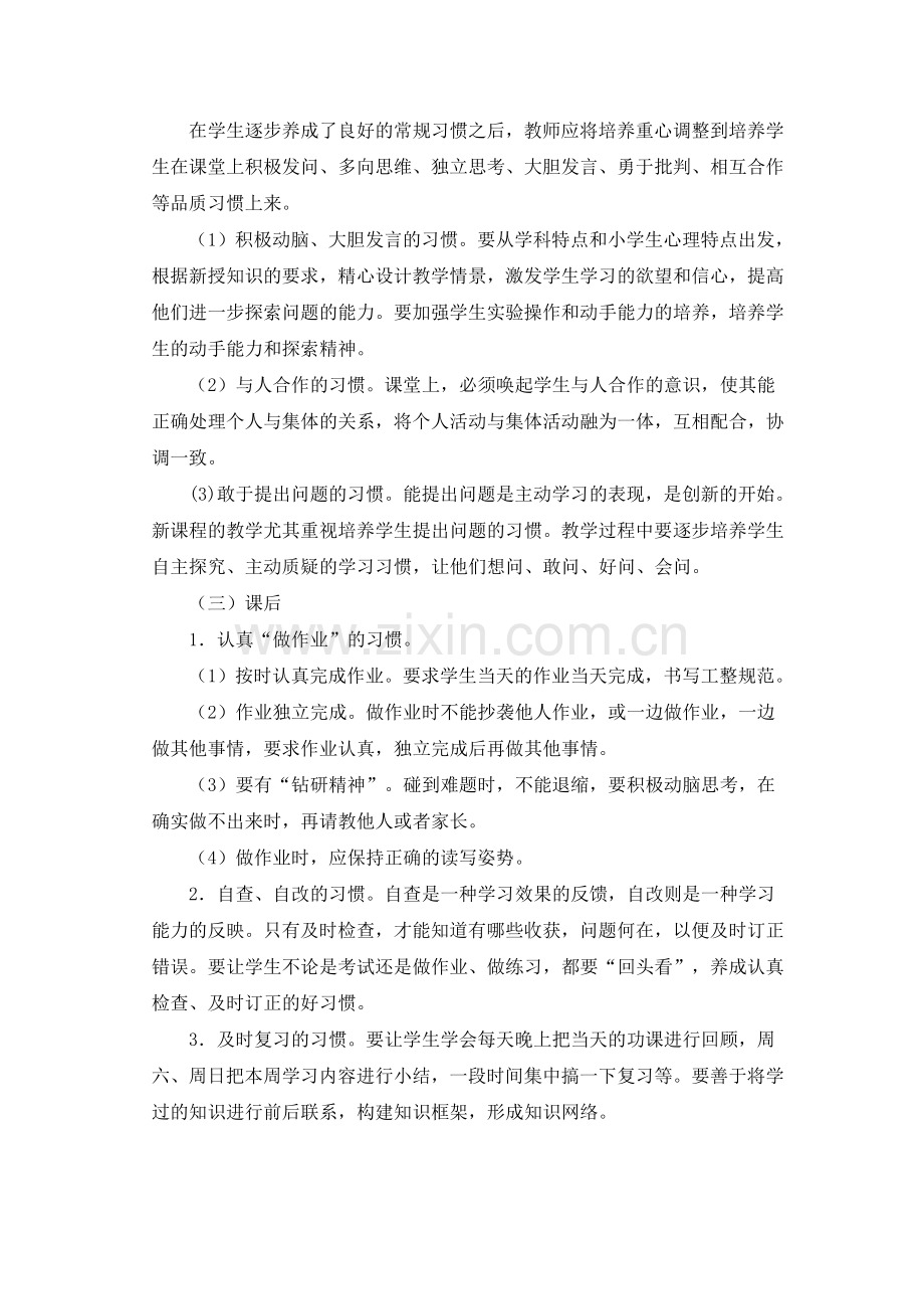 学习习惯实施方案.doc_第3页