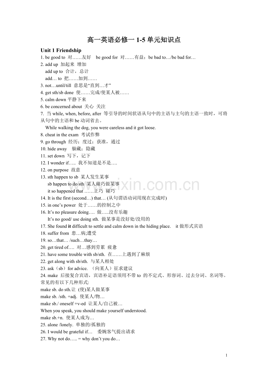 高中英语必修一知识点总结.doc_第1页