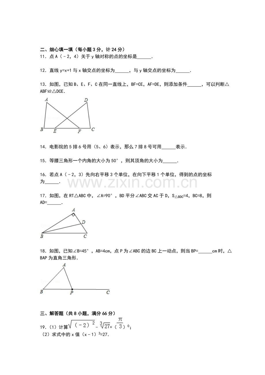 八年级上月考试题.doc_第2页