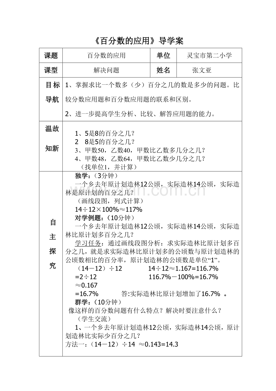 百分数应用导学案.doc_第1页