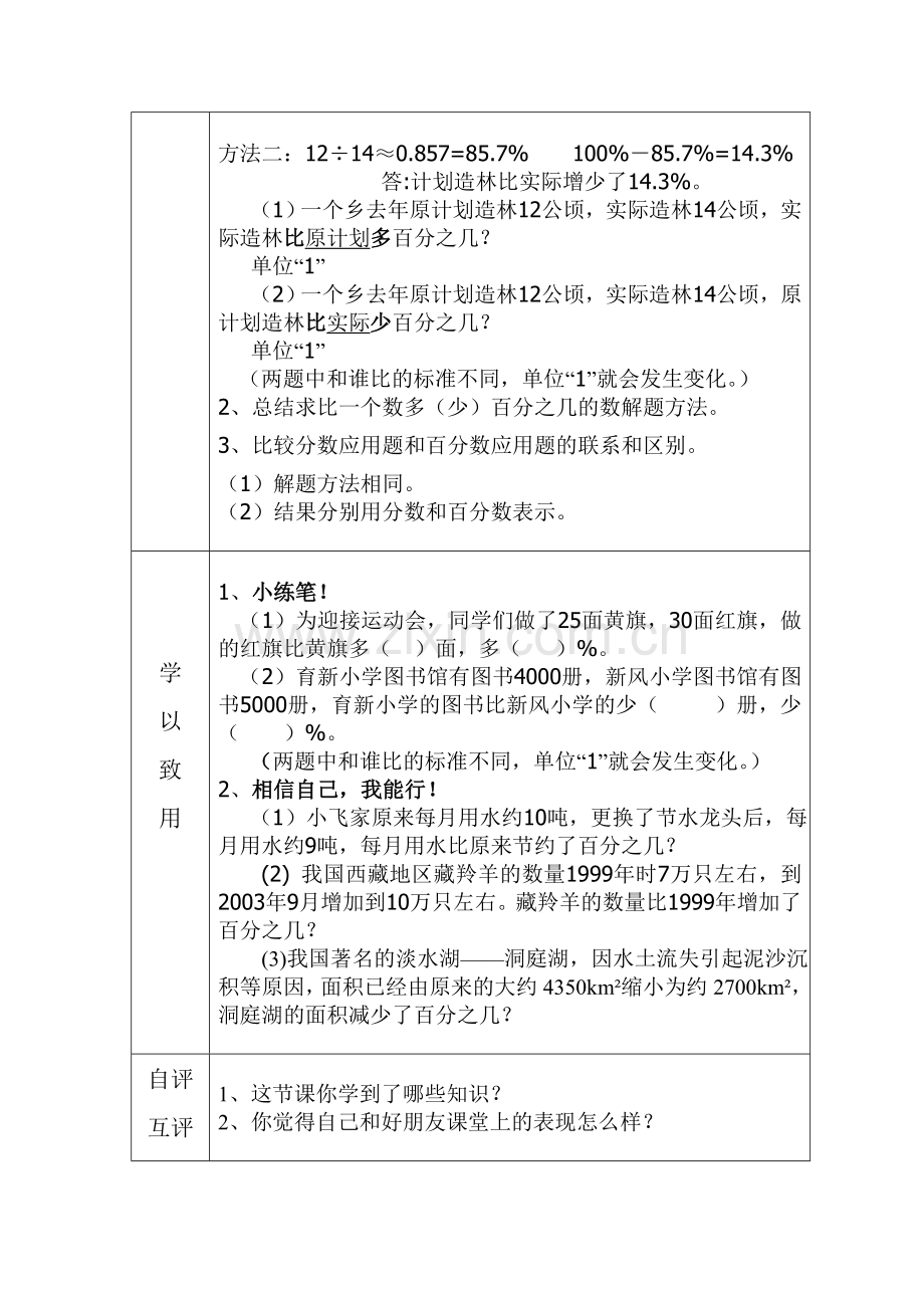 百分数应用导学案.doc_第2页