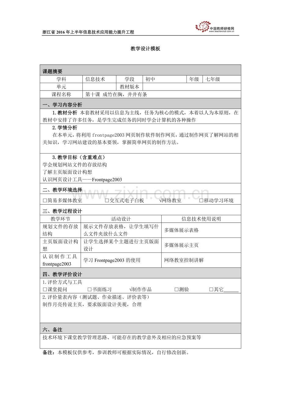 《网页制作》教学设计.doc_第1页