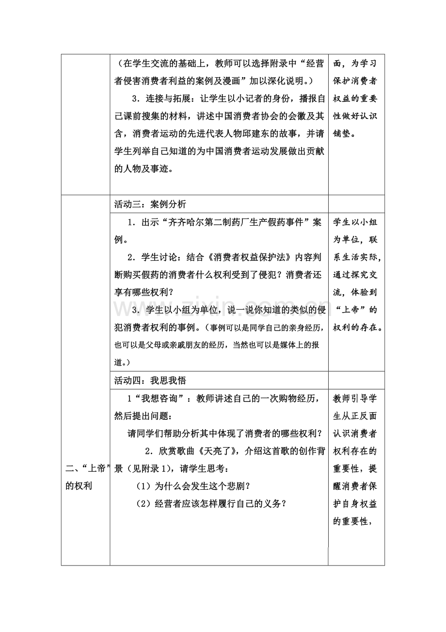 我们享有上帝的权利教学设计.doc_第3页