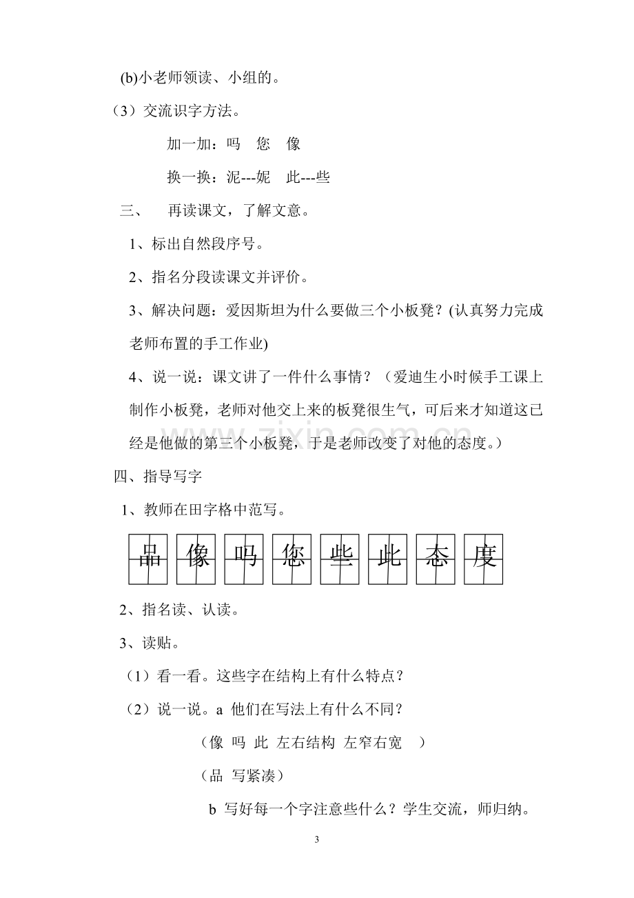 第三个小板凳及说课稿.doc_第3页