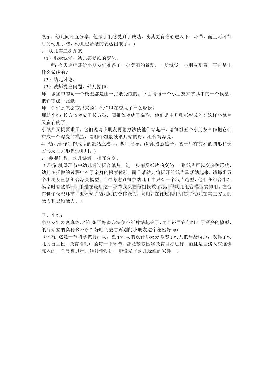 大班科学课教案.doc_第2页