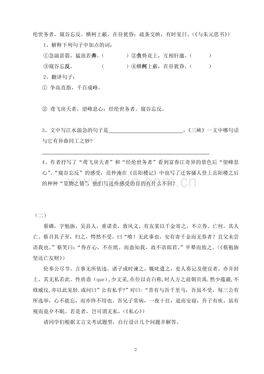 文言文阅读复习课堂练习题.doc_第2页