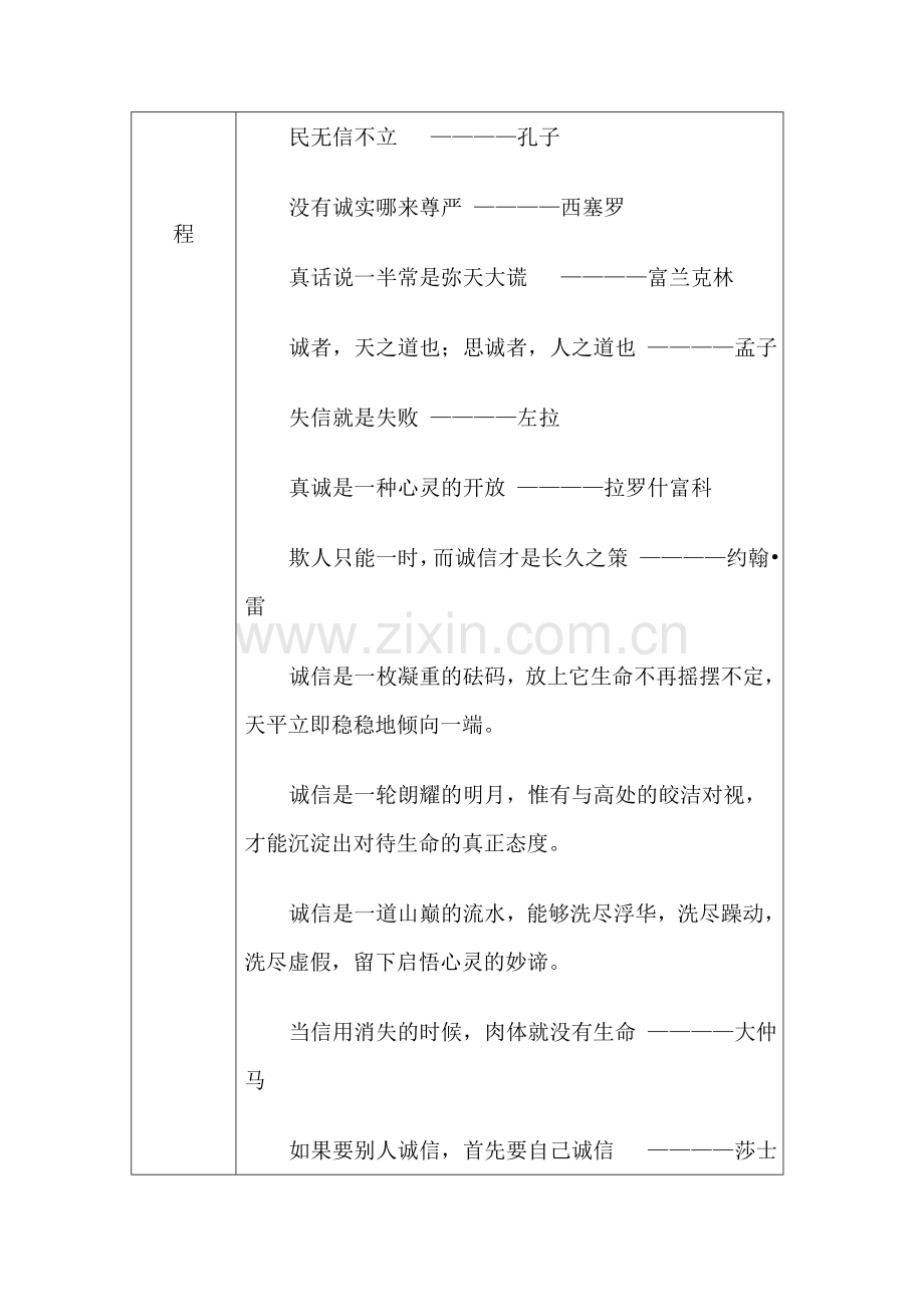 诚实守信活动方案.doc_第2页