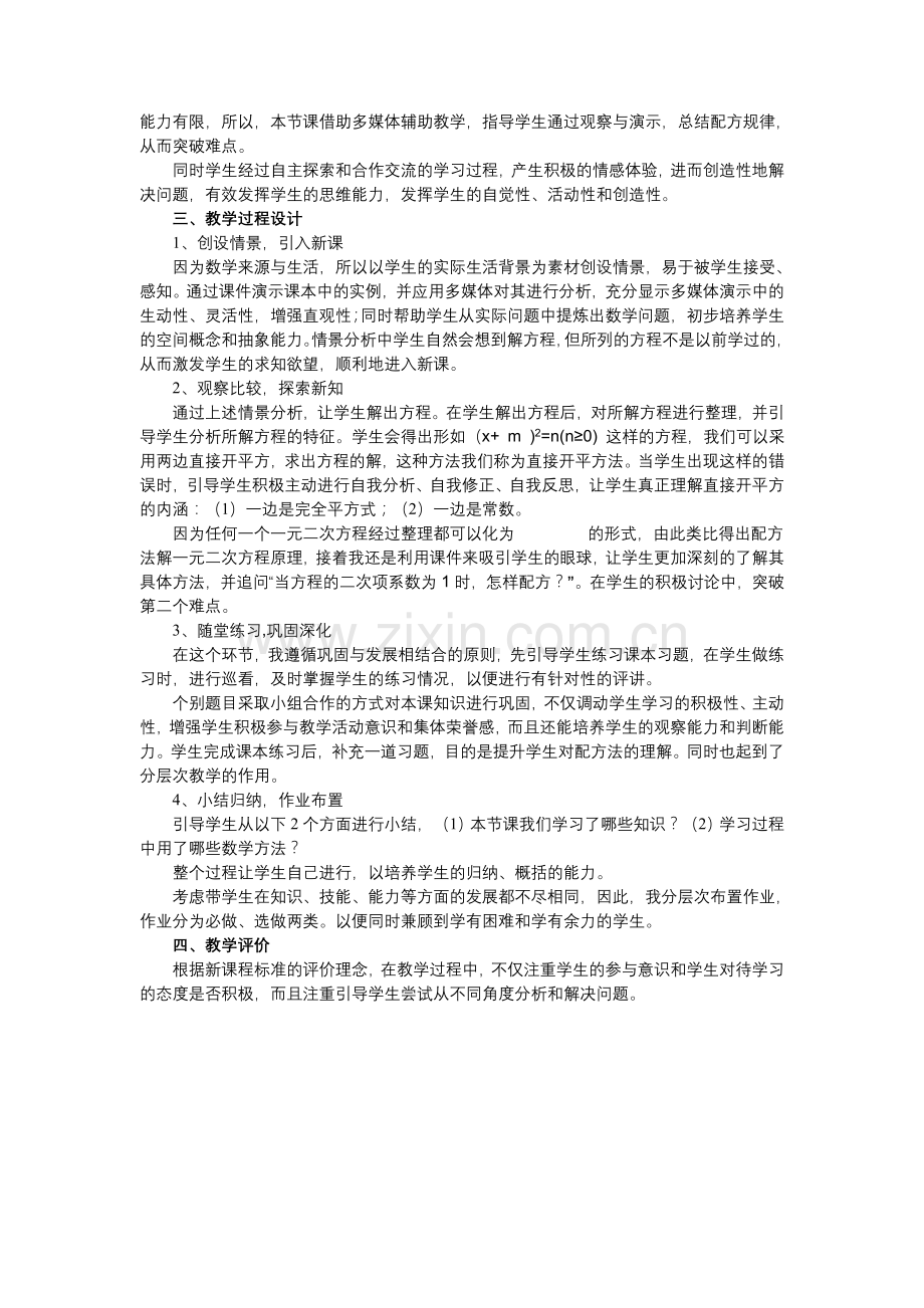 配方法解一元二次方程(第一课时).doc_第2页