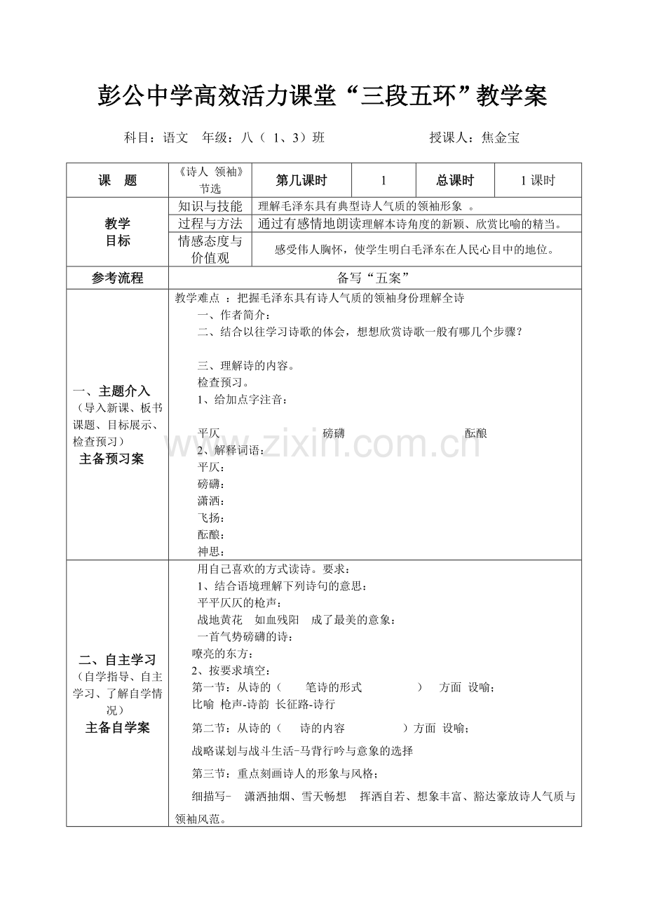 诵读-《诗人领袖》教学设计.doc_第1页