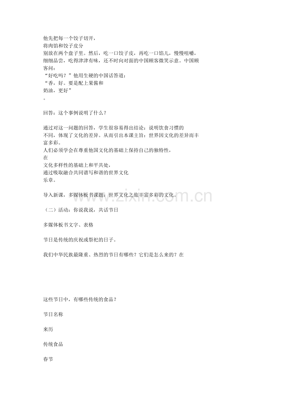 初中思想品德教学案例.docx_第2页