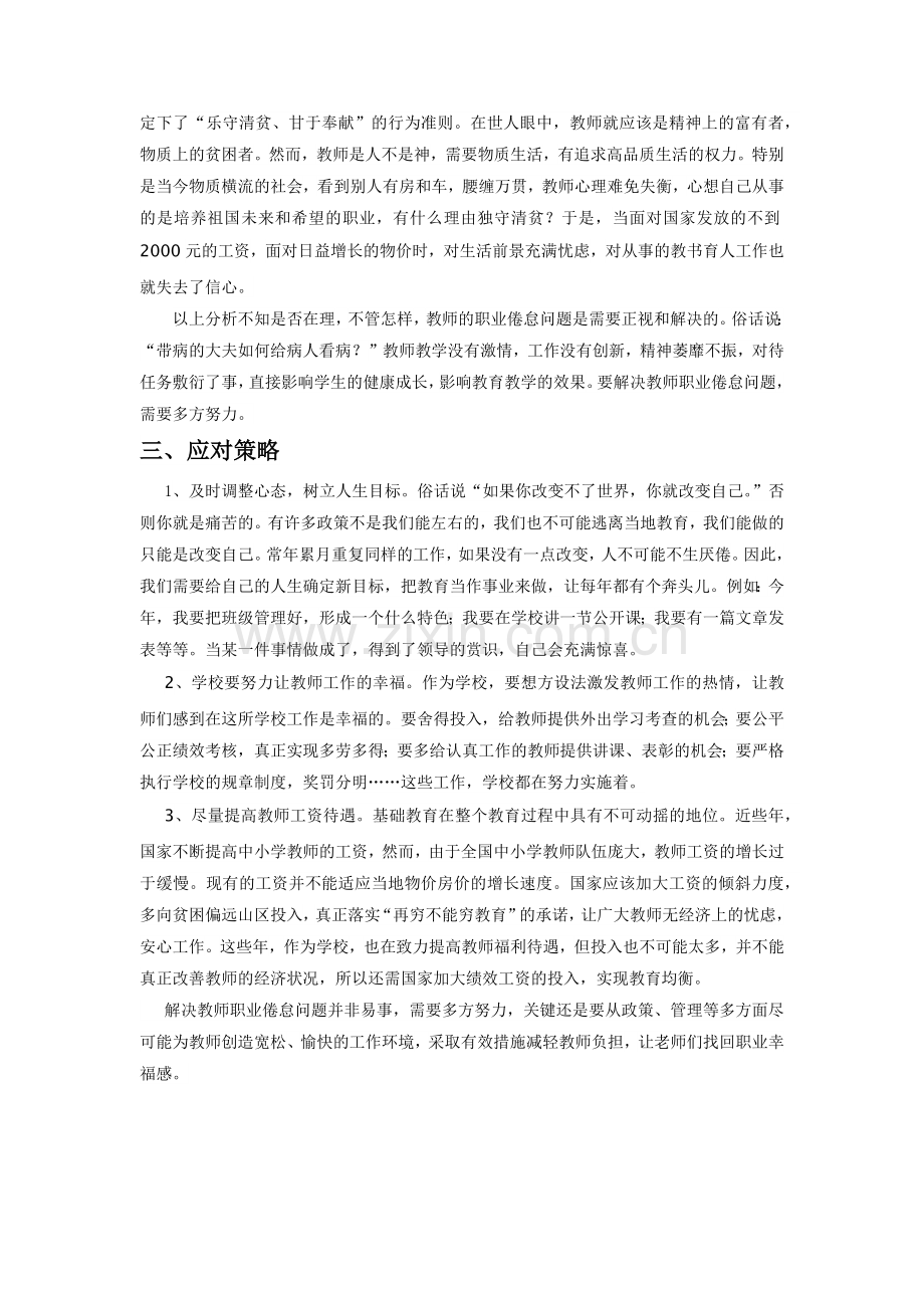 我面对职业倦怠及应对策略.docx_第2页